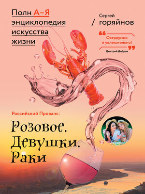 cover image of Российский Прованс